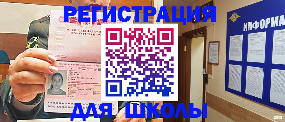 прописка для школы в Сызрани